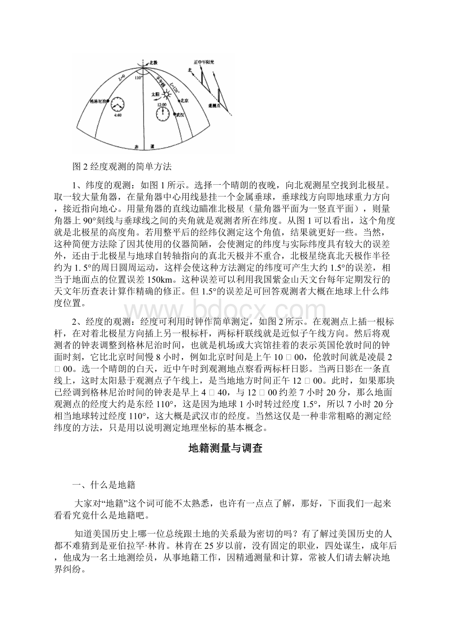 数字高程模型DEM浙江第二测绘院.docx_第2页