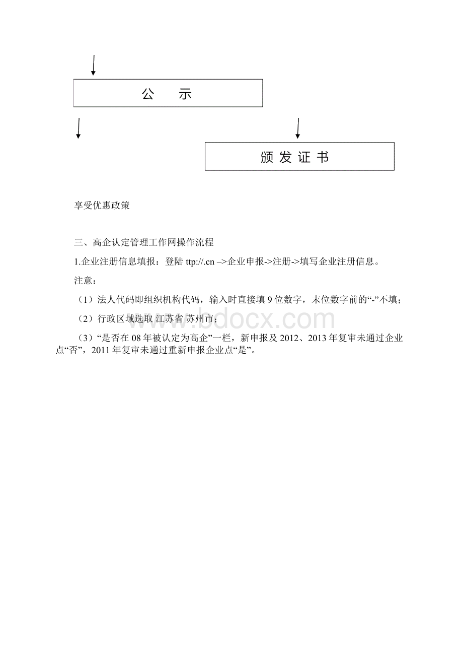 高新技术企业注册申报指南文档格式.docx_第3页