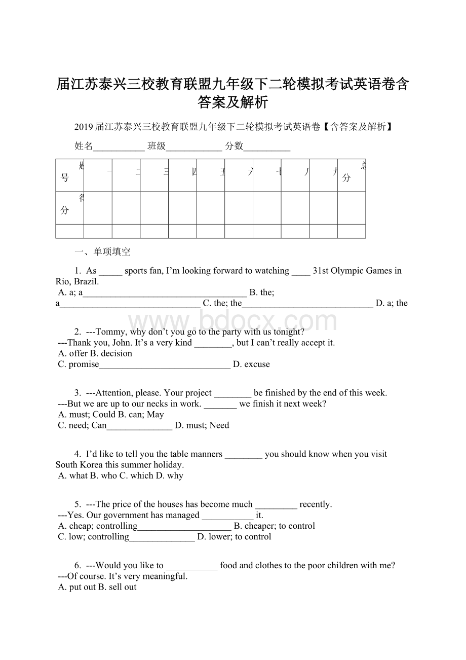 届江苏泰兴三校教育联盟九年级下二轮模拟考试英语卷含答案及解析.docx_第1页