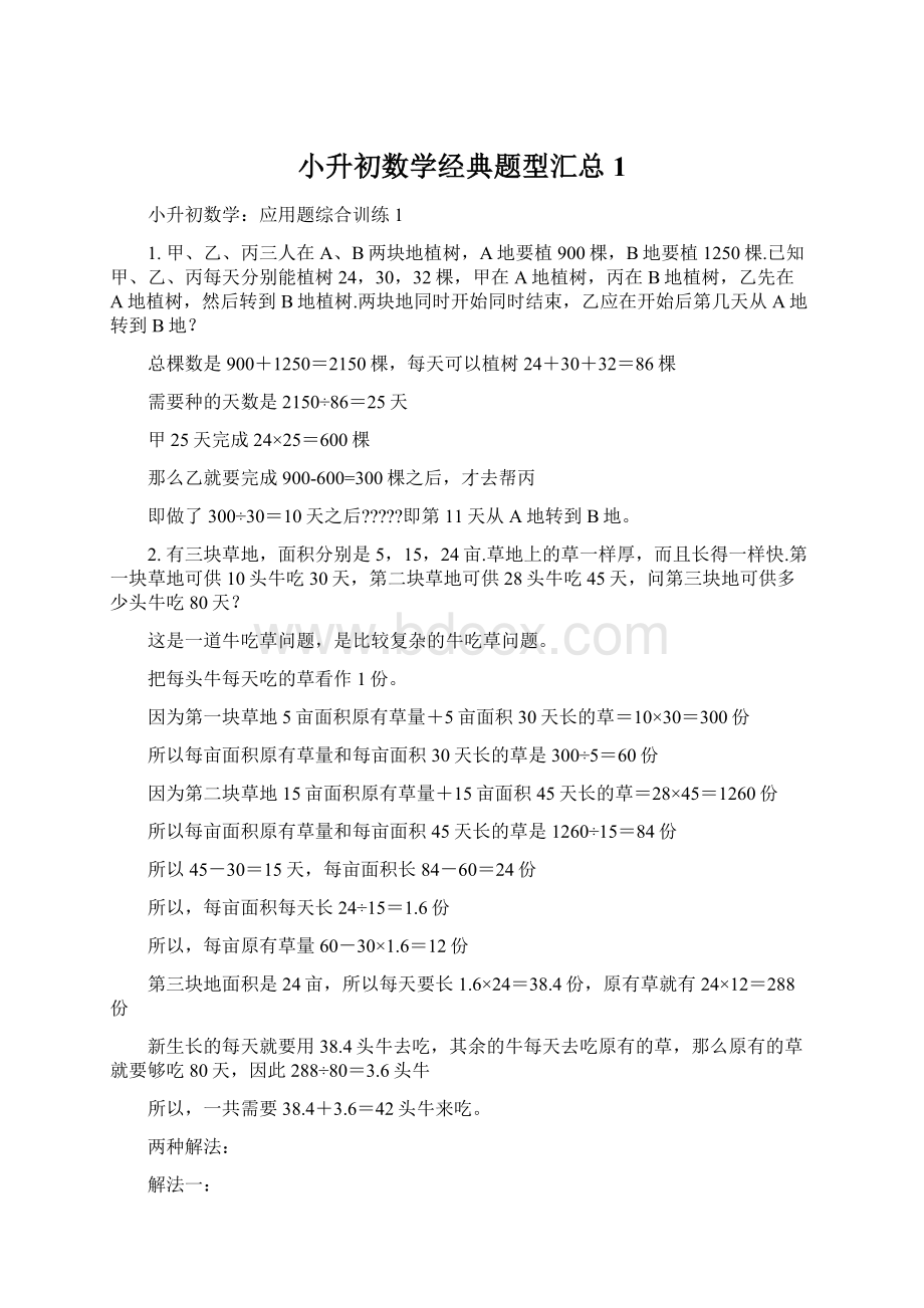 小升初数学经典题型汇总1.docx