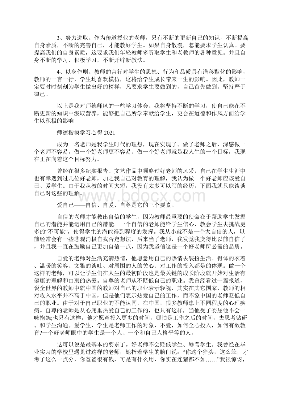 师德楷模学习心得三篇Word格式.docx_第3页