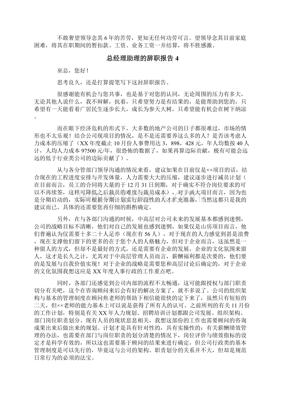 总经理助理的辞职报告Word格式.docx_第3页