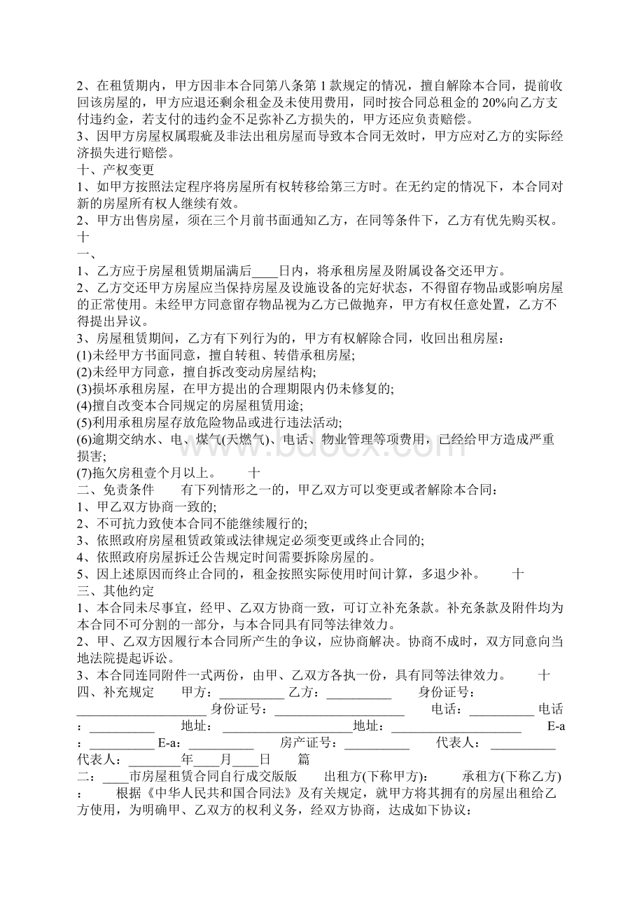 北京市房屋租赁合同自行成交版版标准版.docx_第3页
