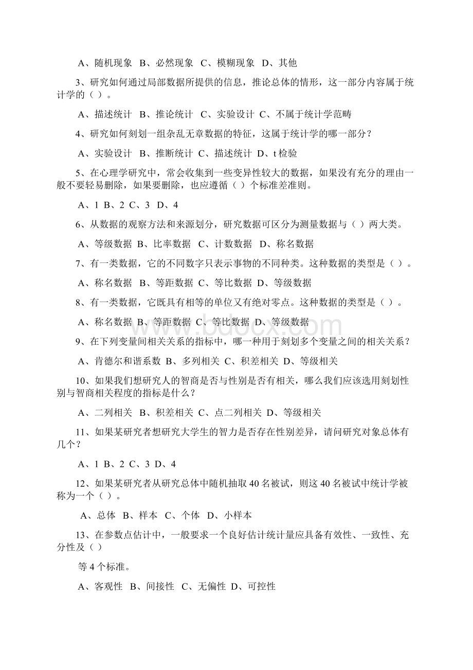 《心理统计学》复习题.docx_第2页