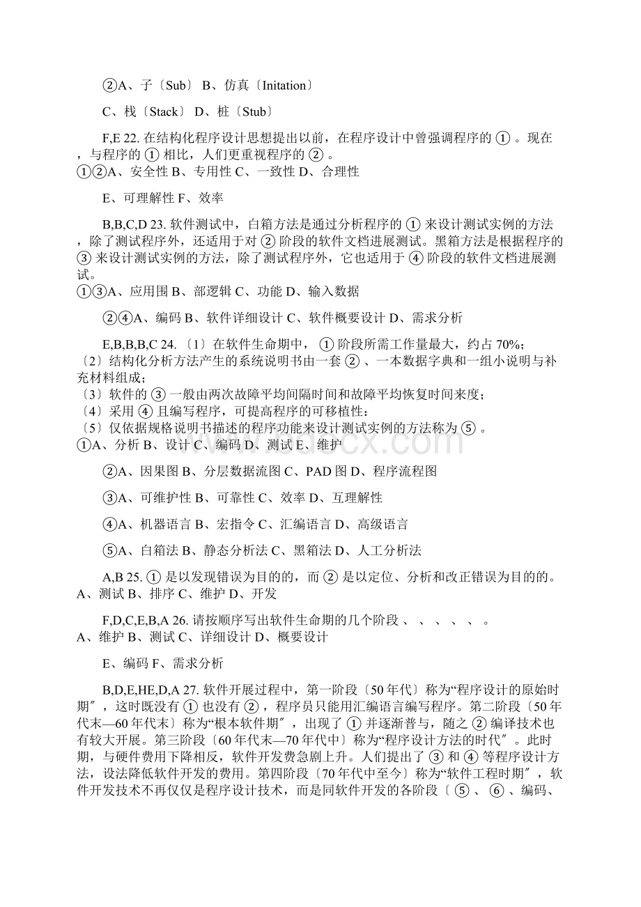 软件工程习题及问题详解Word格式.docx_第3页