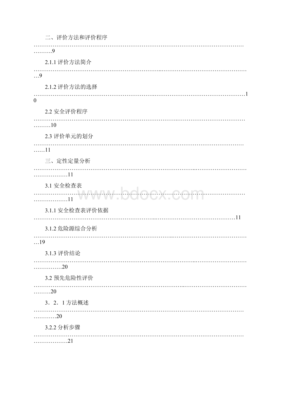 王树阳黄河水院实验室安全评价报告.docx_第3页