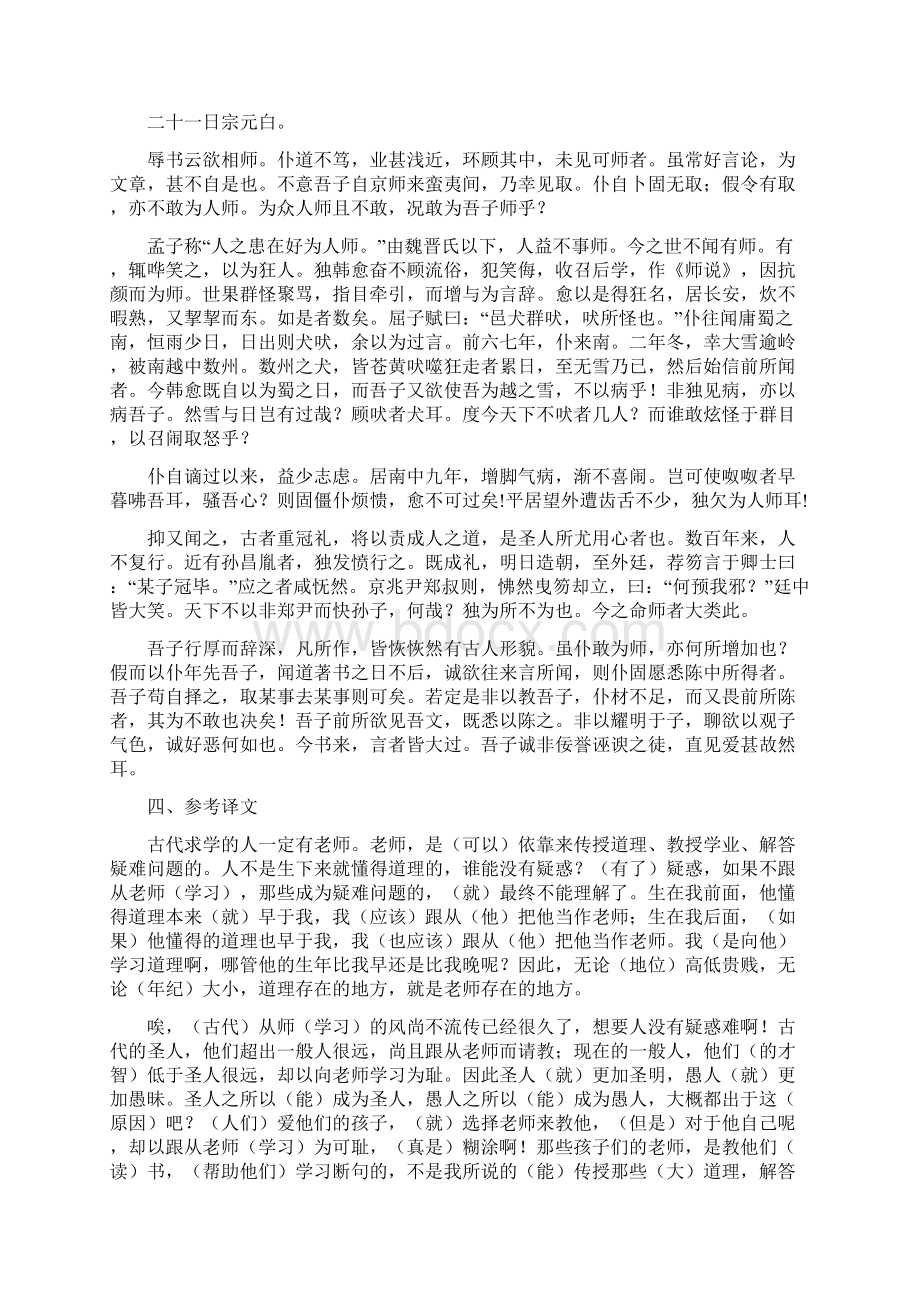 师说教案3.docx_第2页