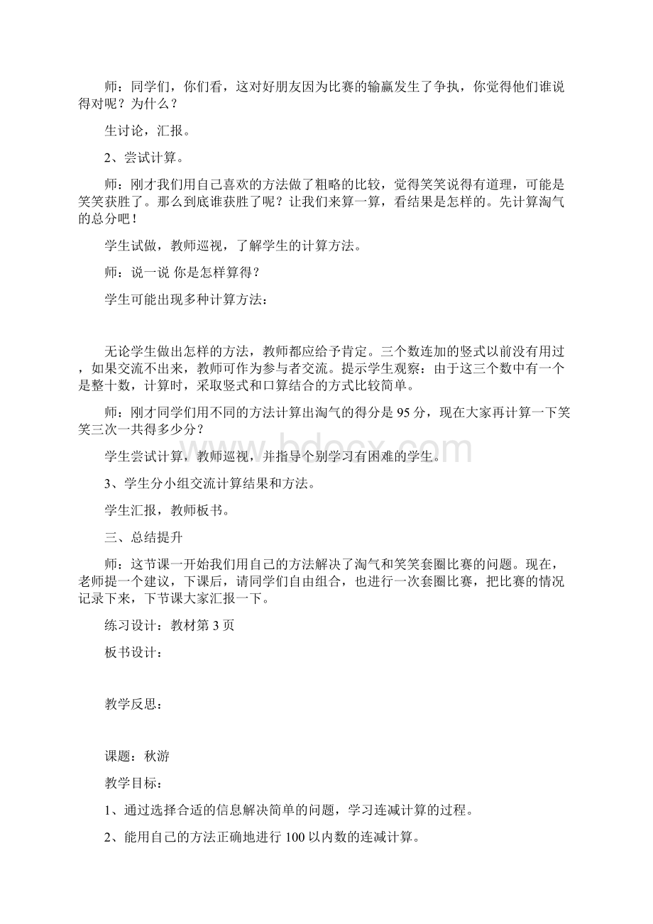 秋新北师大版二年级数学上册13单元教案.docx_第2页