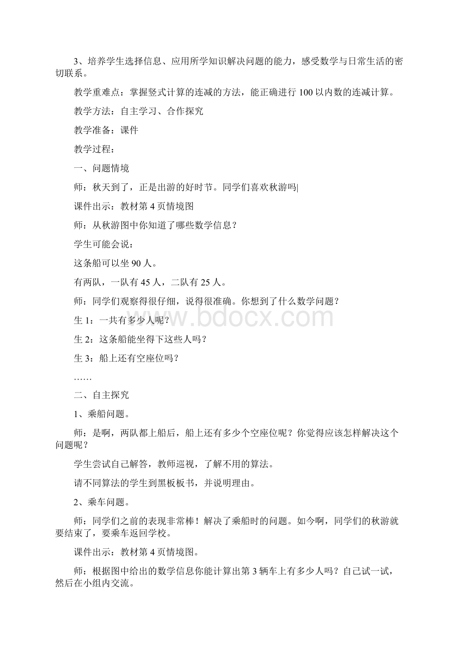 秋新北师大版二年级数学上册13单元教案Word文档格式.docx_第3页