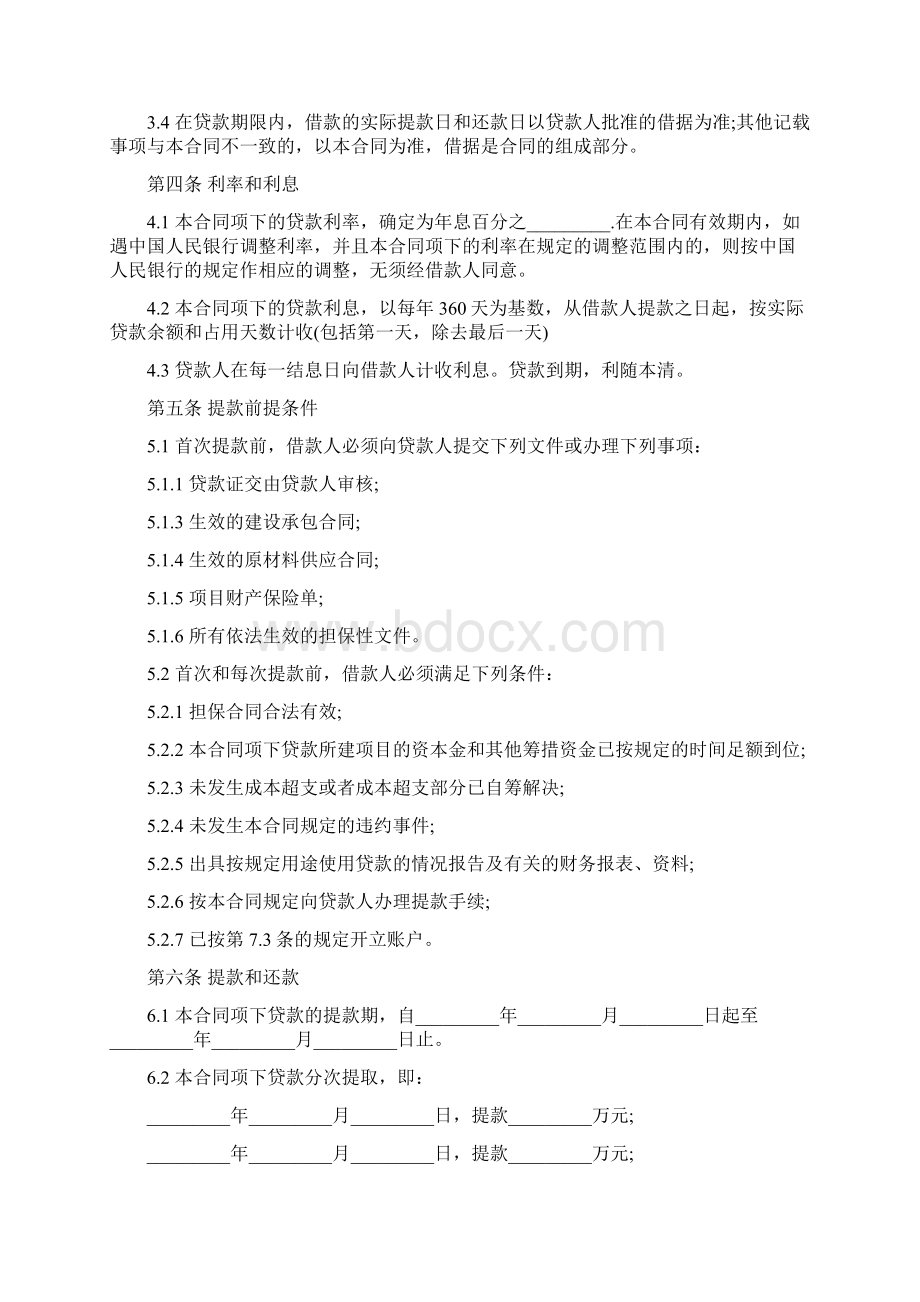 精品借款协议合同范本推荐实用word范文 10页.docx_第3页