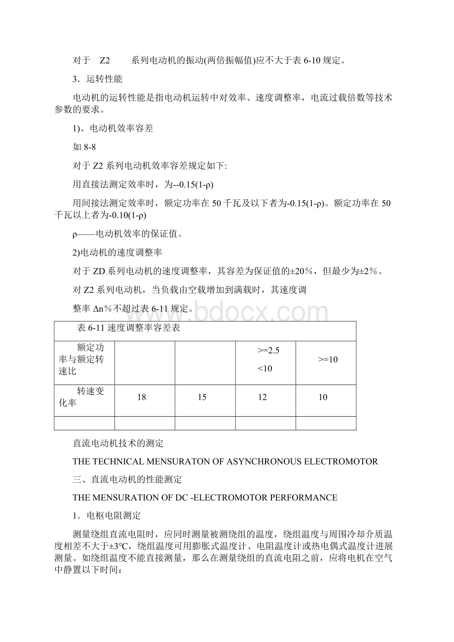 直流电机电阻测量Word格式文档下载.docx_第2页