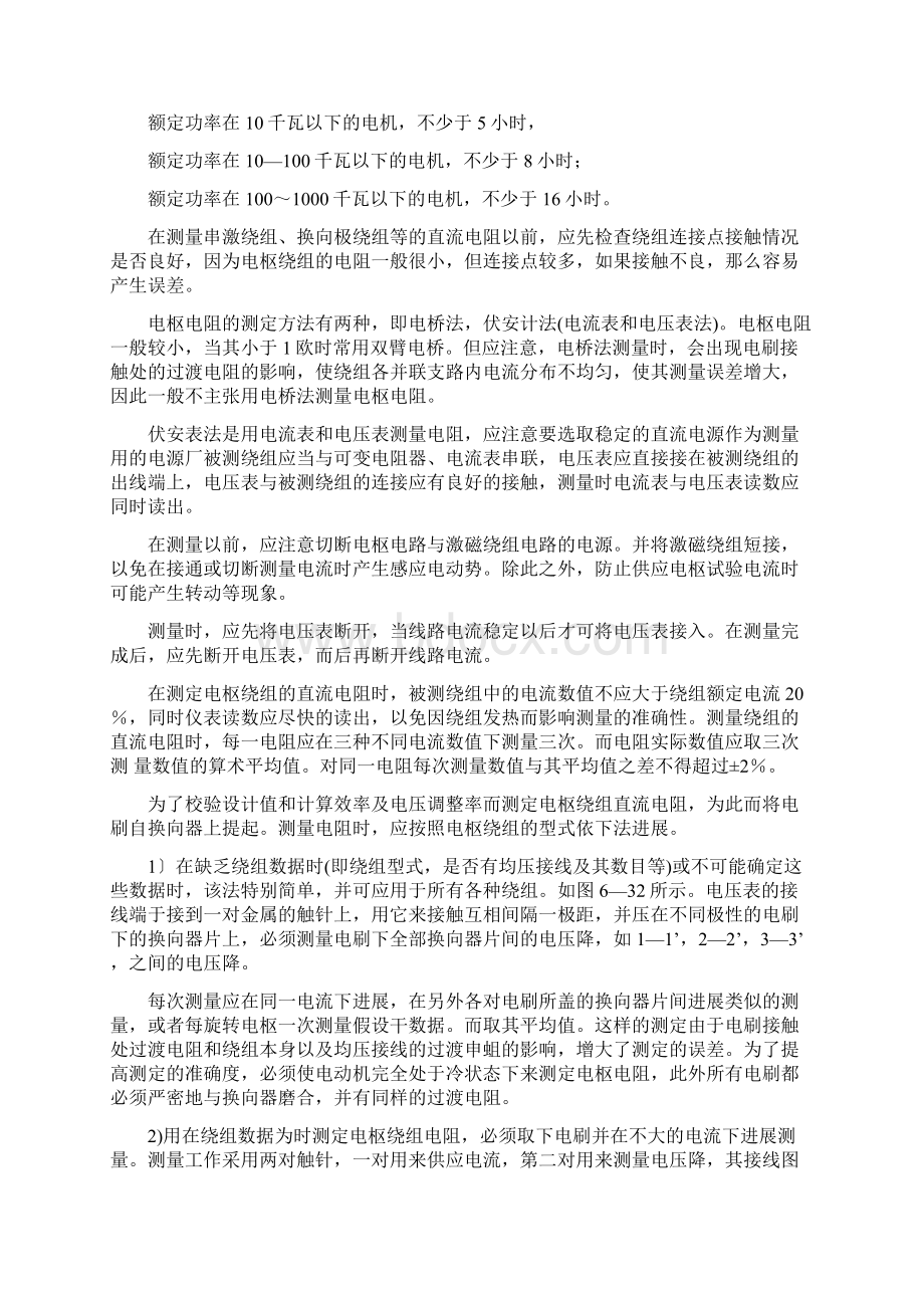 直流电机电阻测量Word格式文档下载.docx_第3页