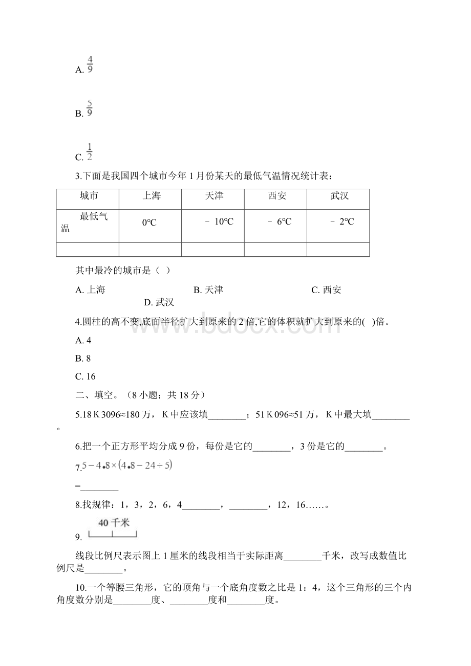 学年苏教版数学名校小升初模拟试题卷含答案.docx_第2页