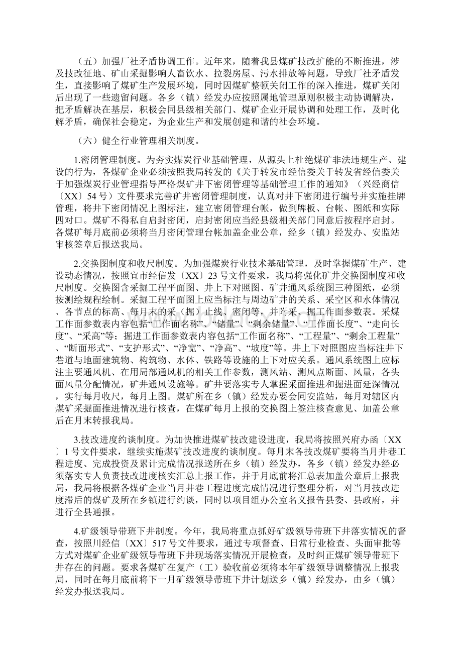 煤炭行业管理工作意见与煤炭销售会计工作总结范文汇编Word文档下载推荐.docx_第3页