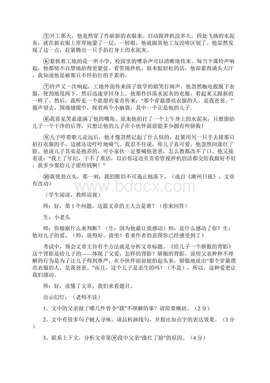 文学作品有效答题指导文学作品阅读复习课教学设计人教版九年级必修教案设计.docx_第3页