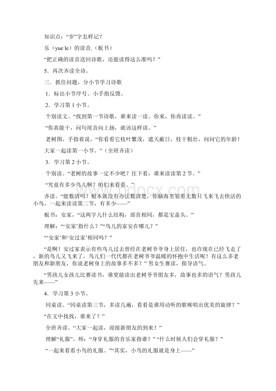 小学三篇教案北师大版.docx_第2页