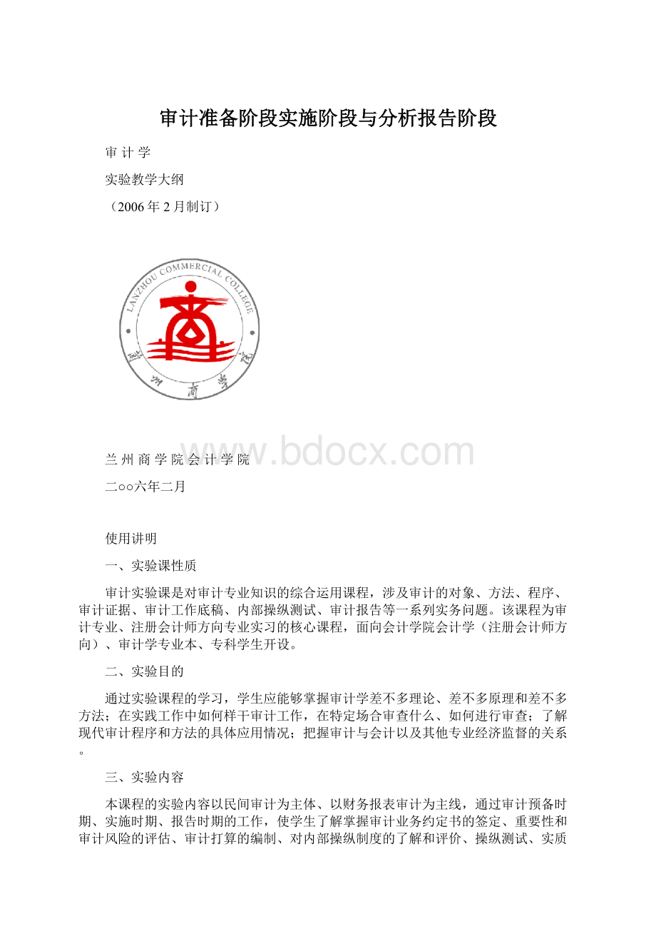 审计准备阶段实施阶段与分析报告阶段Word文件下载.docx