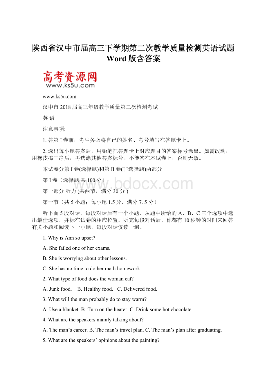 陕西省汉中市届高三下学期第二次教学质量检测英语试题Word版含答案文档格式.docx