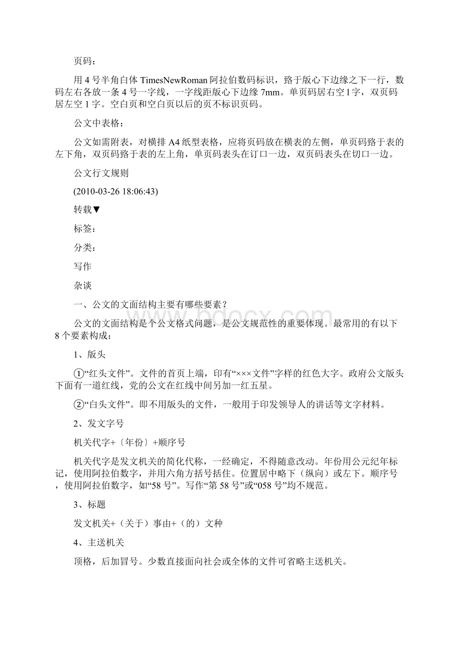 公文行文规范1Word文档下载推荐.docx_第3页