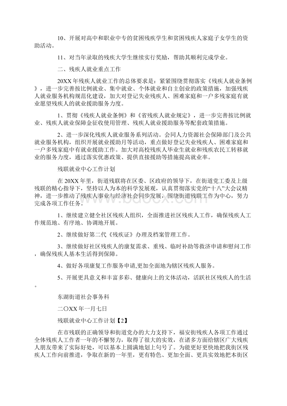 残联就业中心工作计划4篇Word文件下载.docx_第2页