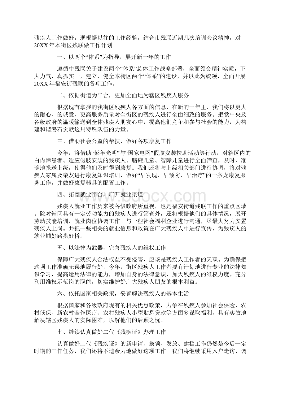 残联就业中心工作计划4篇Word文件下载.docx_第3页