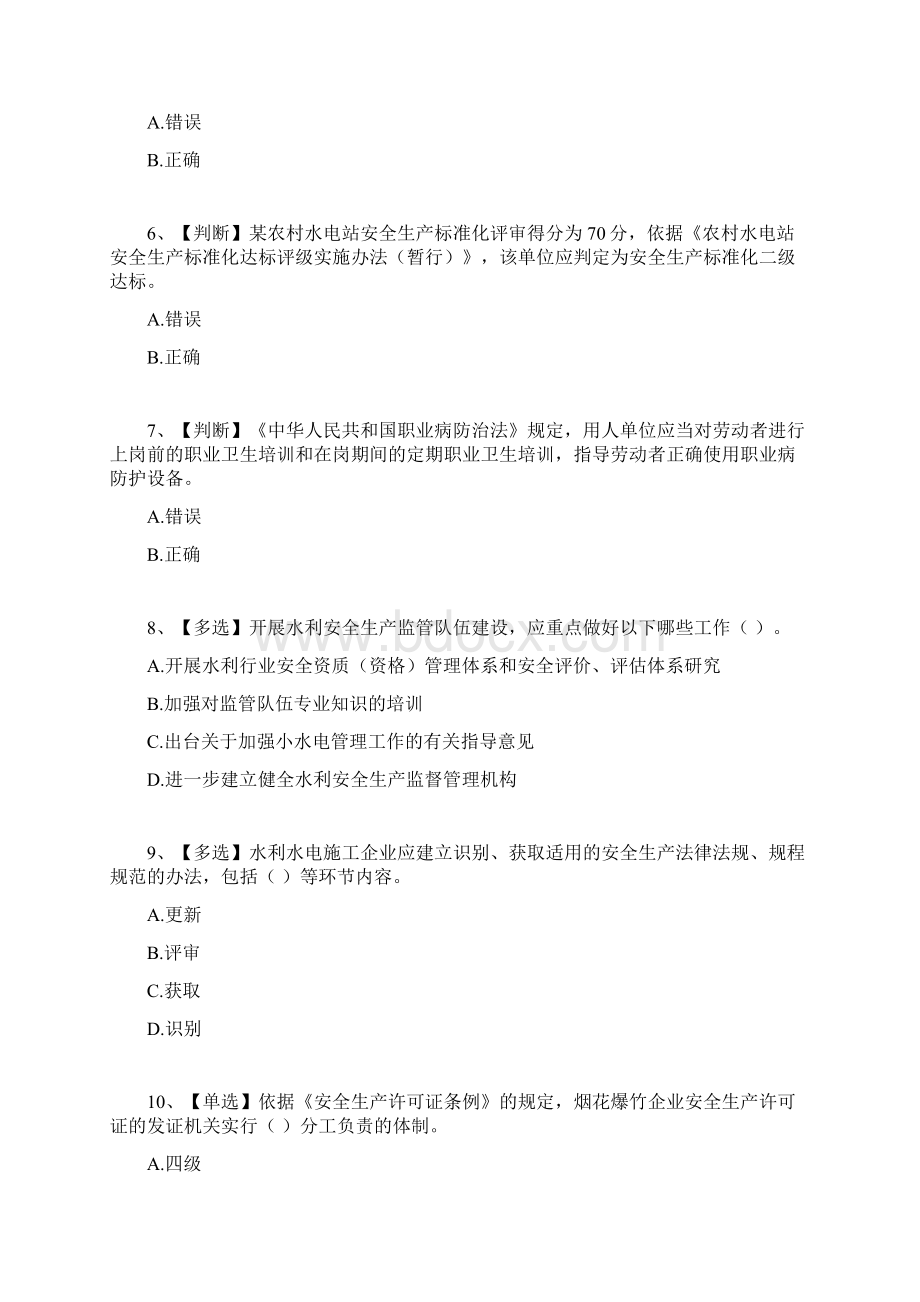 水利安全系统详解11.docx_第2页