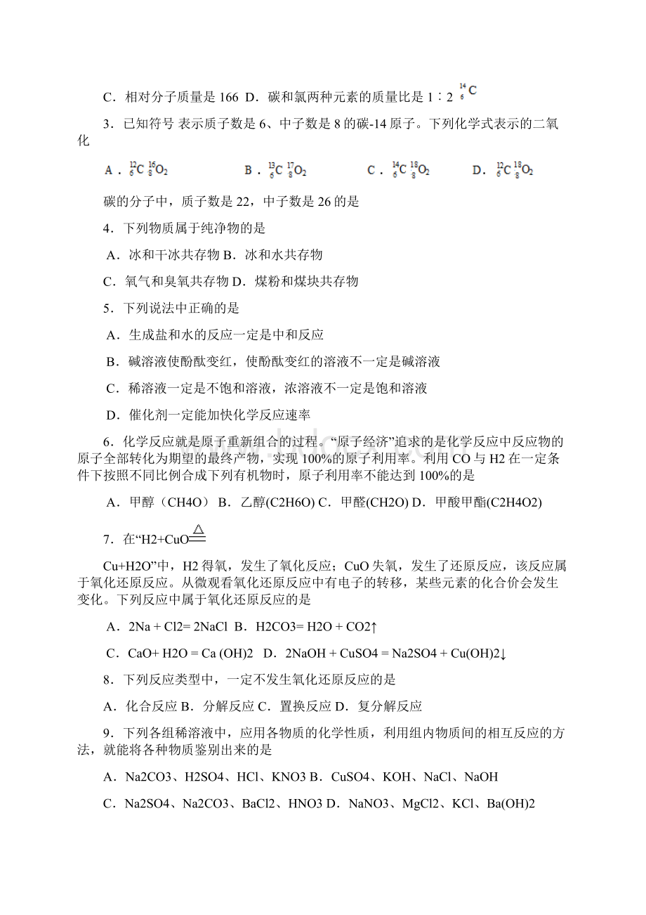 物理王民大附中招生理化考试真题.docx_第2页