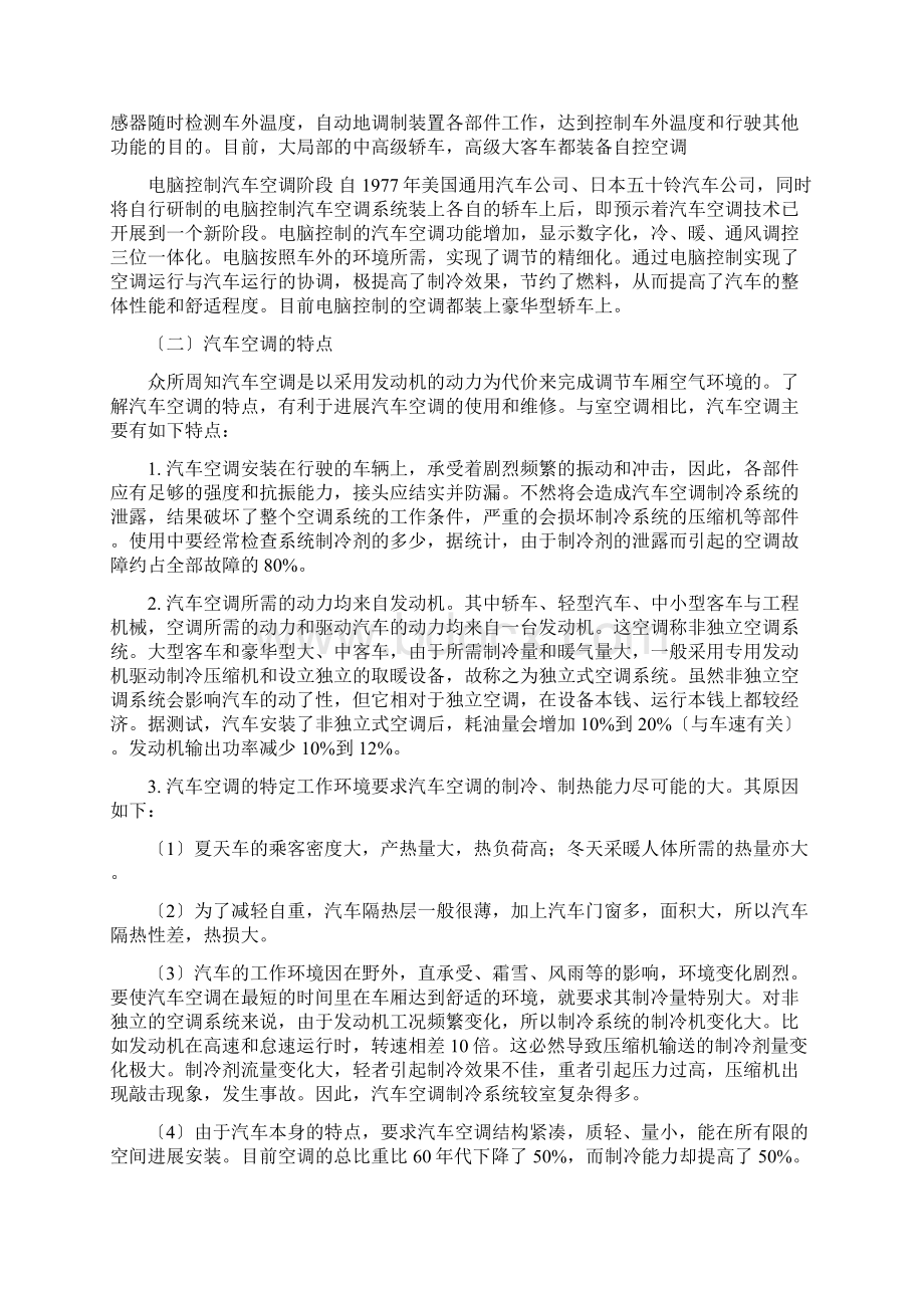 汽车空调维修与检测毕业论文文档格式.docx_第3页