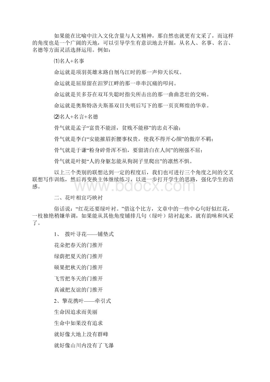 中考满分作文亮点修炼.docx_第2页