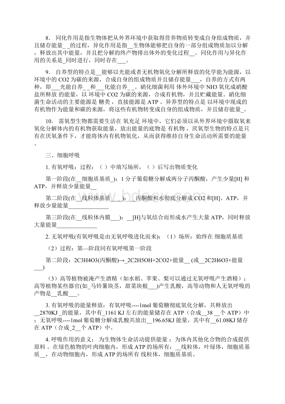 新课标高考生物最后冲刺回归教材.docx_第3页