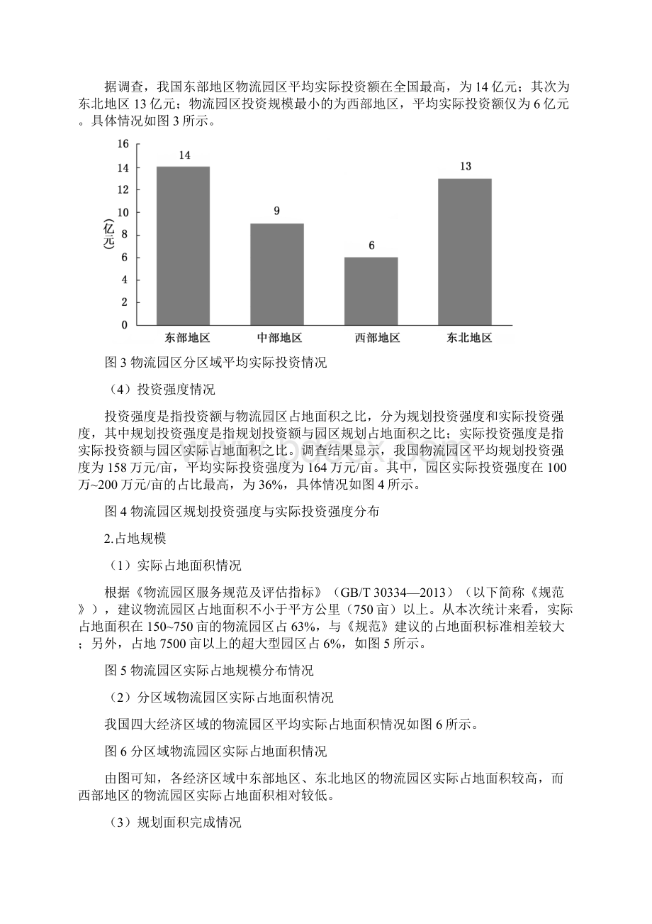 全国物流园区运营分析报告Word文档格式.docx_第3页