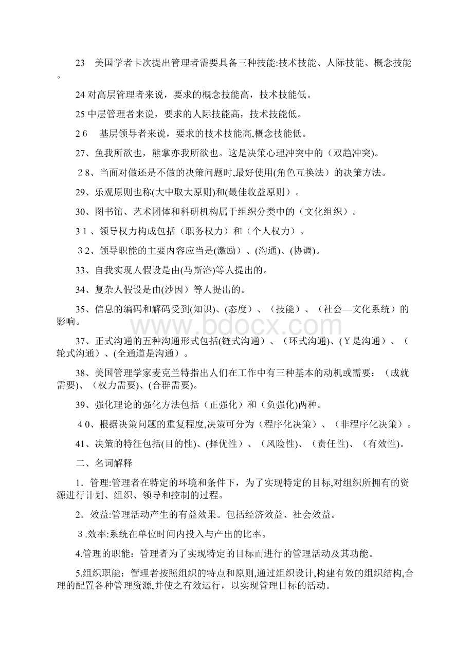 现代管理学试题.docx_第2页