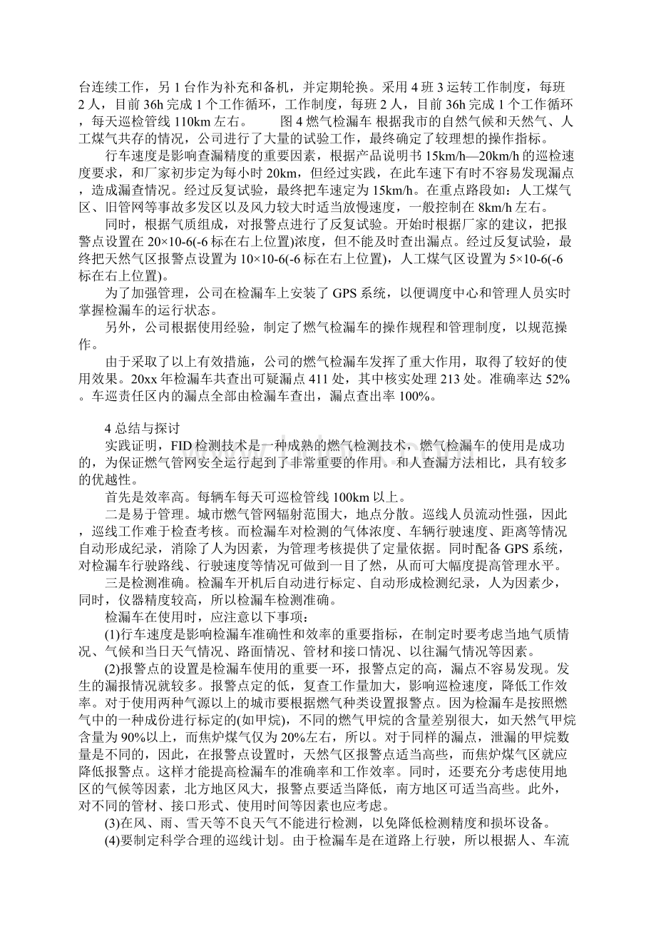 燃气检漏车的应用与探讨详细版Word文件下载.docx_第3页