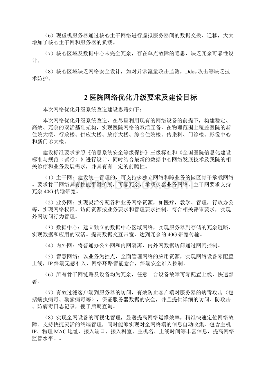 人民医院网络优化改造说明及要求Word格式.docx_第2页