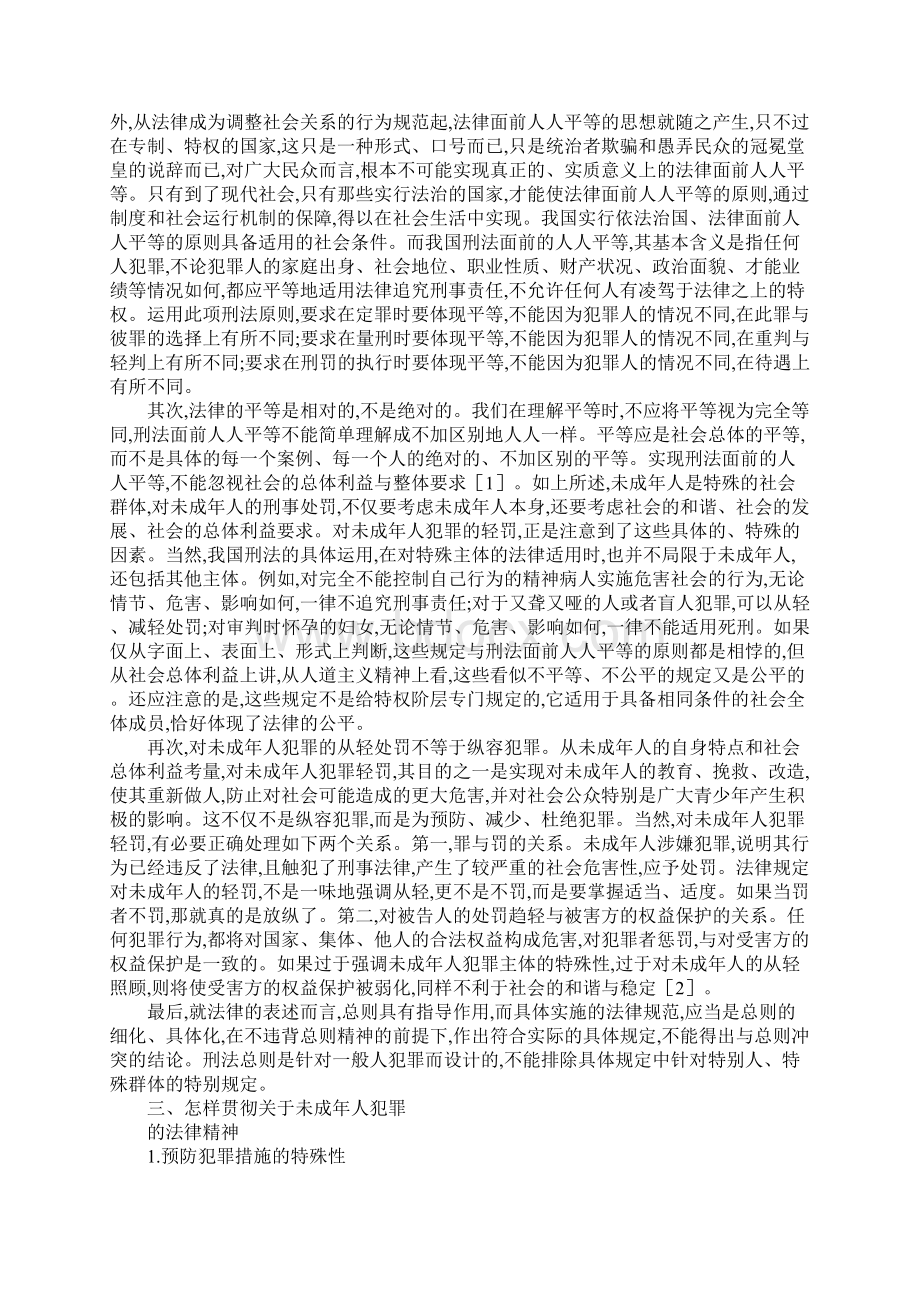 未成年人犯罪法律价值.docx_第3页