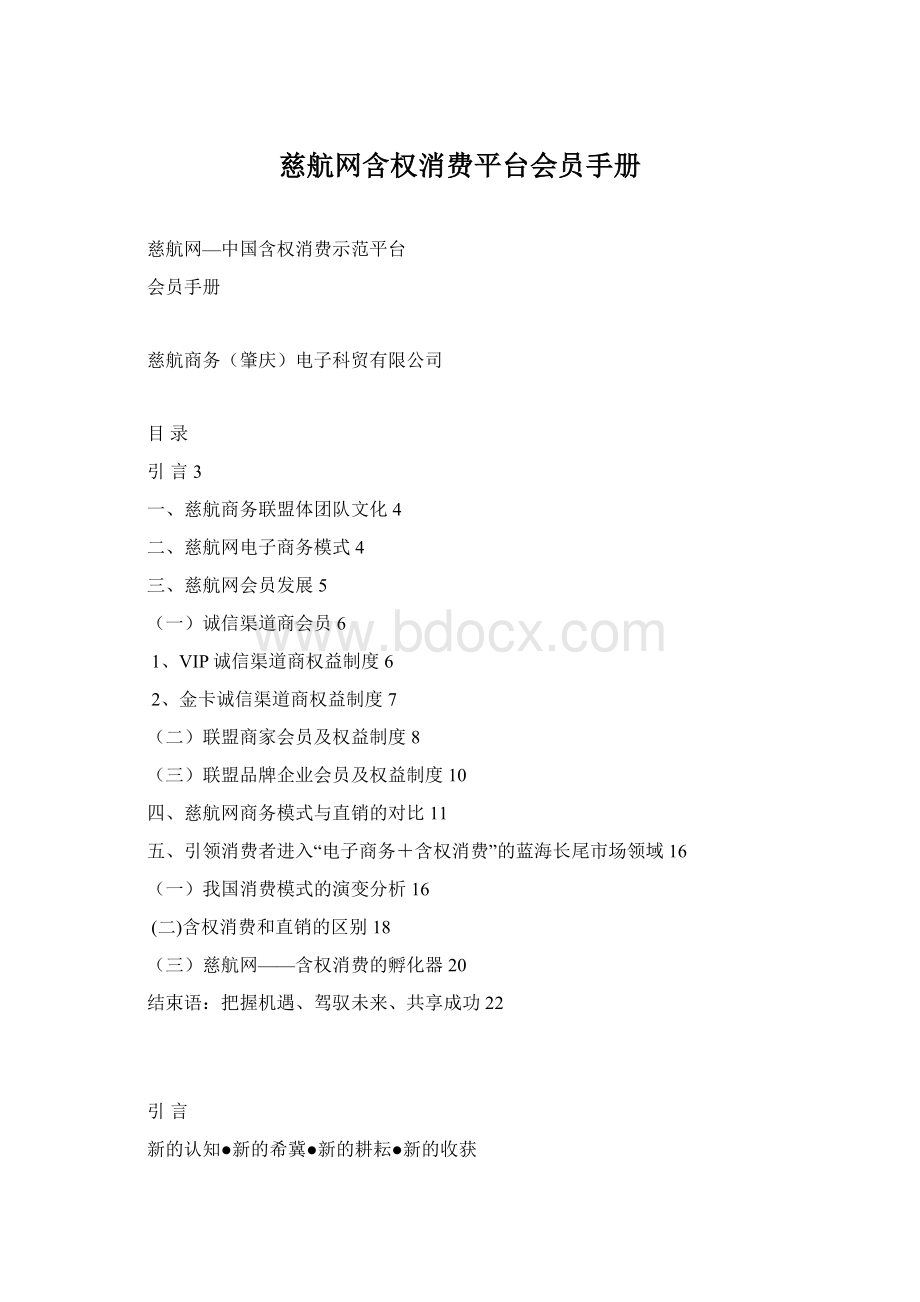 慈航网含权消费平台会员手册Word文件下载.docx_第1页