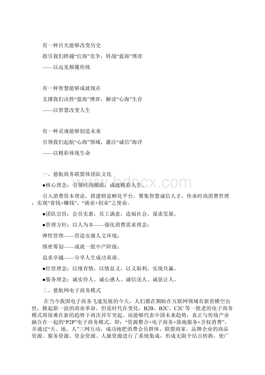 慈航网含权消费平台会员手册Word文件下载.docx_第2页