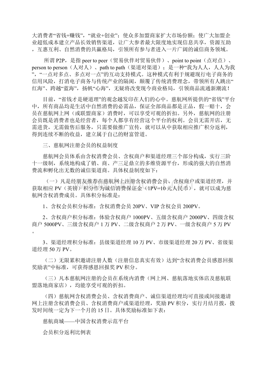 慈航网含权消费平台会员手册Word文件下载.docx_第3页