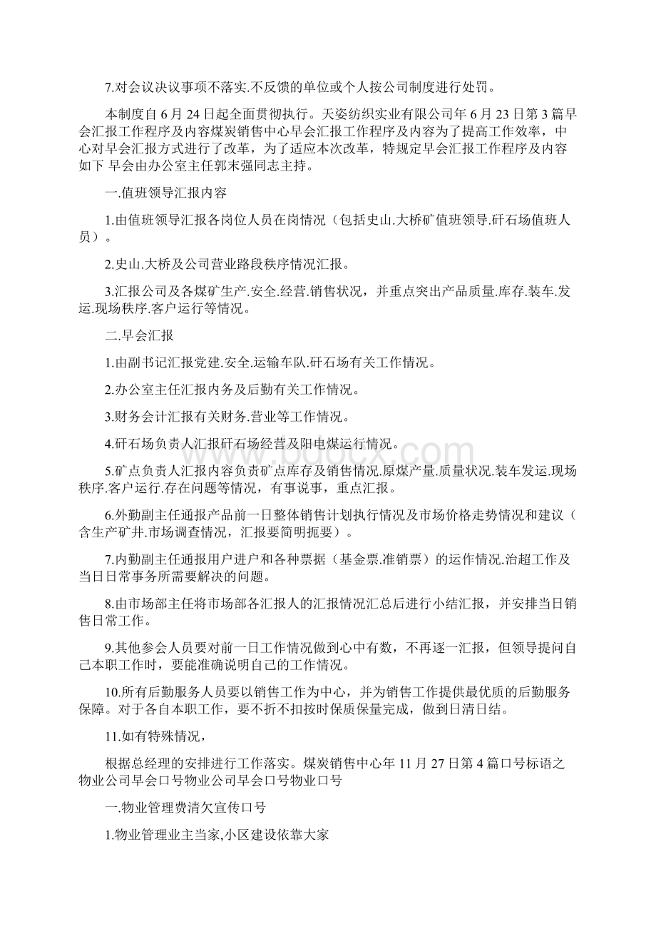 物业早会工作汇报共6篇.docx_第2页