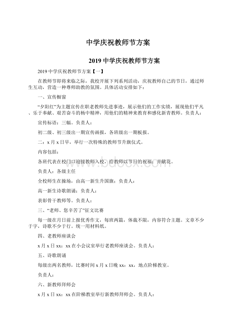 中学庆祝教师节方案.docx_第1页