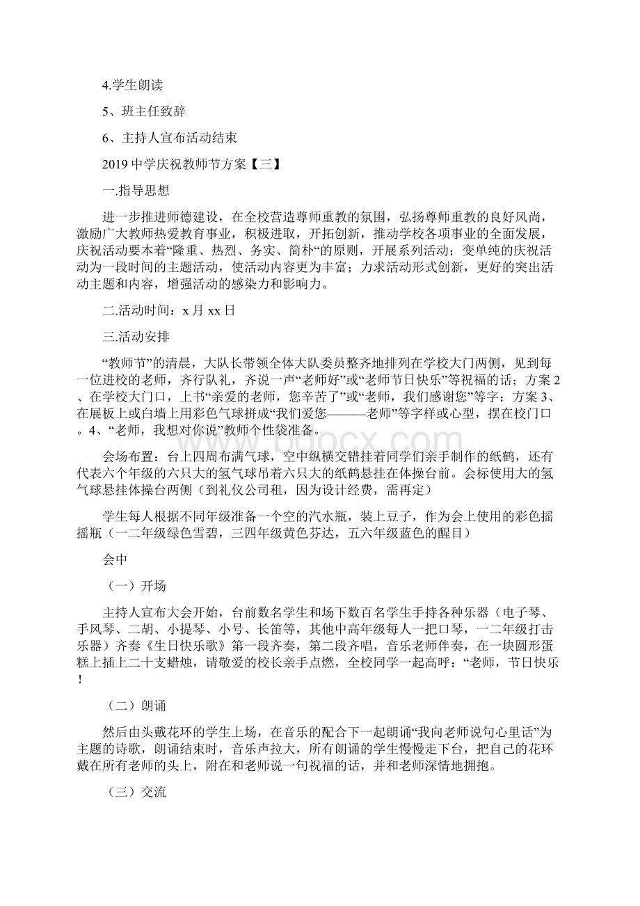 中学庆祝教师节方案.docx_第3页