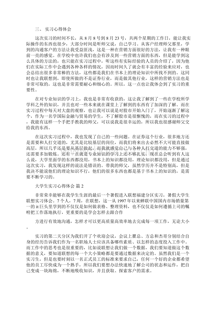 必备大学生实习心得体会四篇.docx_第3页