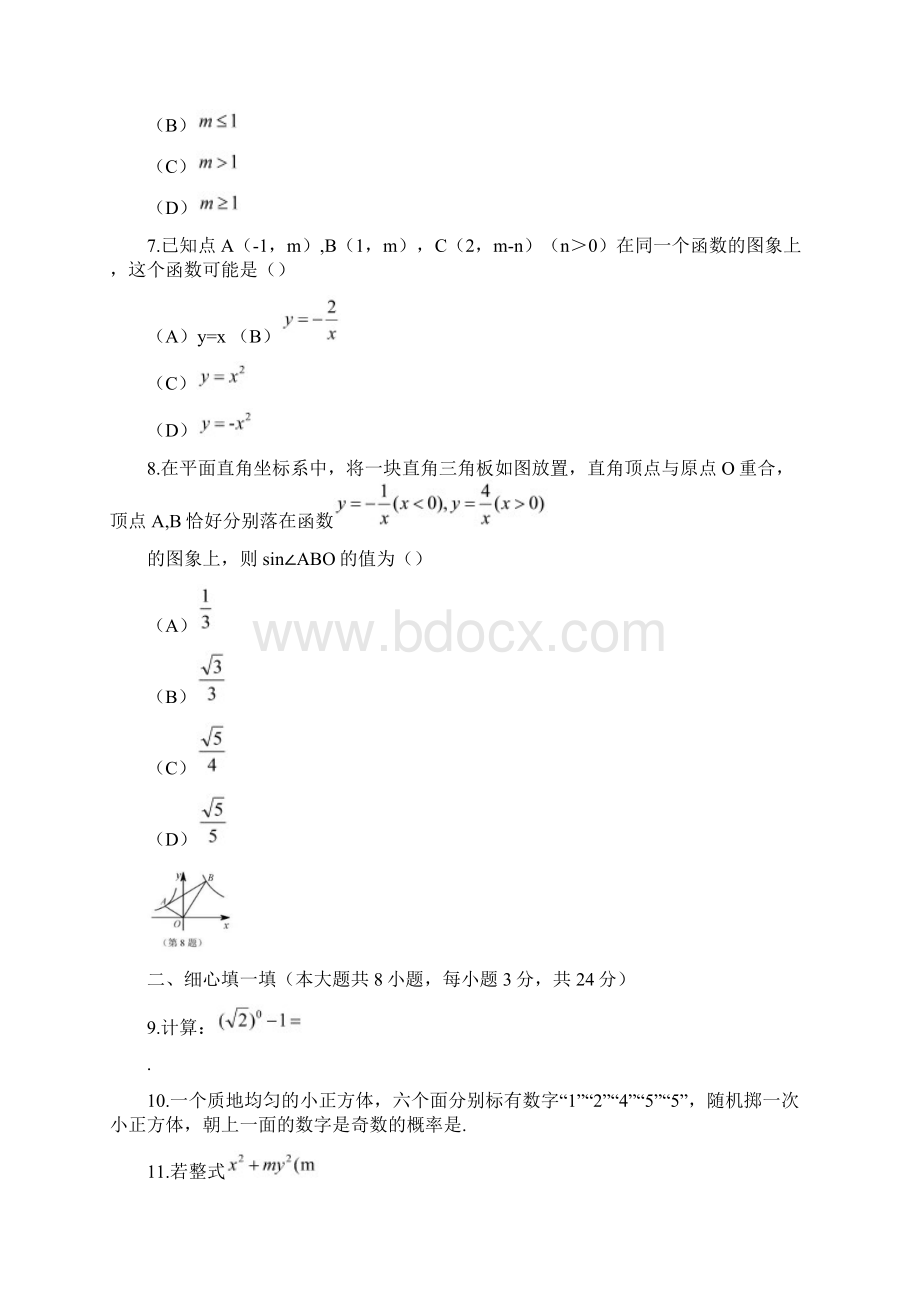 湖北省咸宁市中考数学真题试题答案不全.docx_第2页