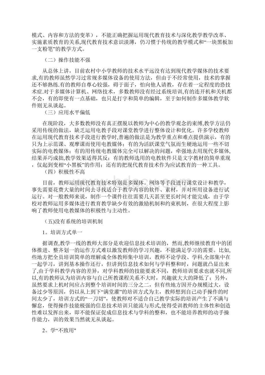 农村中小学教育信息化现状及对策Word文档格式.docx_第3页