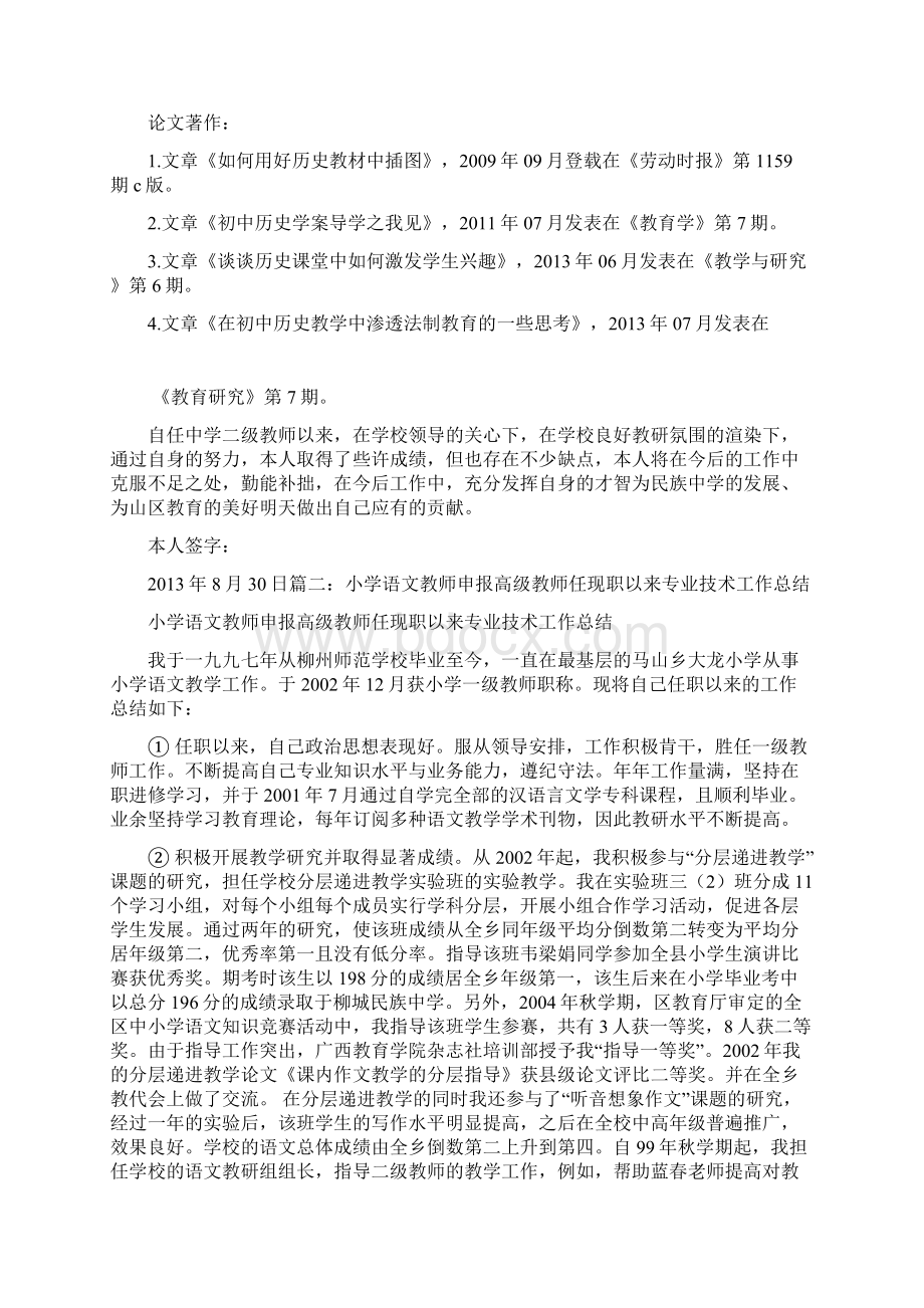 小学教师任现职以来专业技术职务工作总结doc.docx_第2页