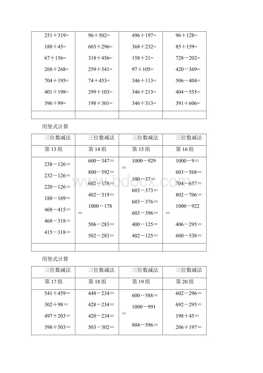 小学二年级数学竖式计算题200道精确排版文档格式.docx_第2页