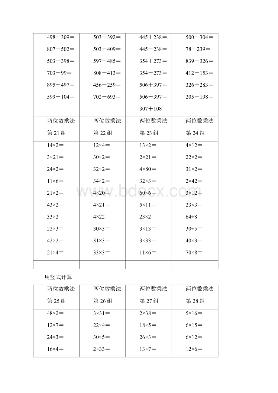 小学二年级数学竖式计算题200道精确排版文档格式.docx_第3页