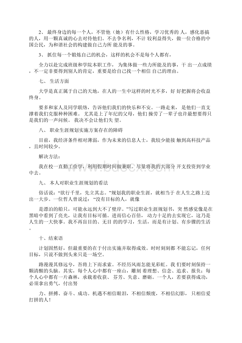 网络工程师职业生涯规划范本.docx_第3页