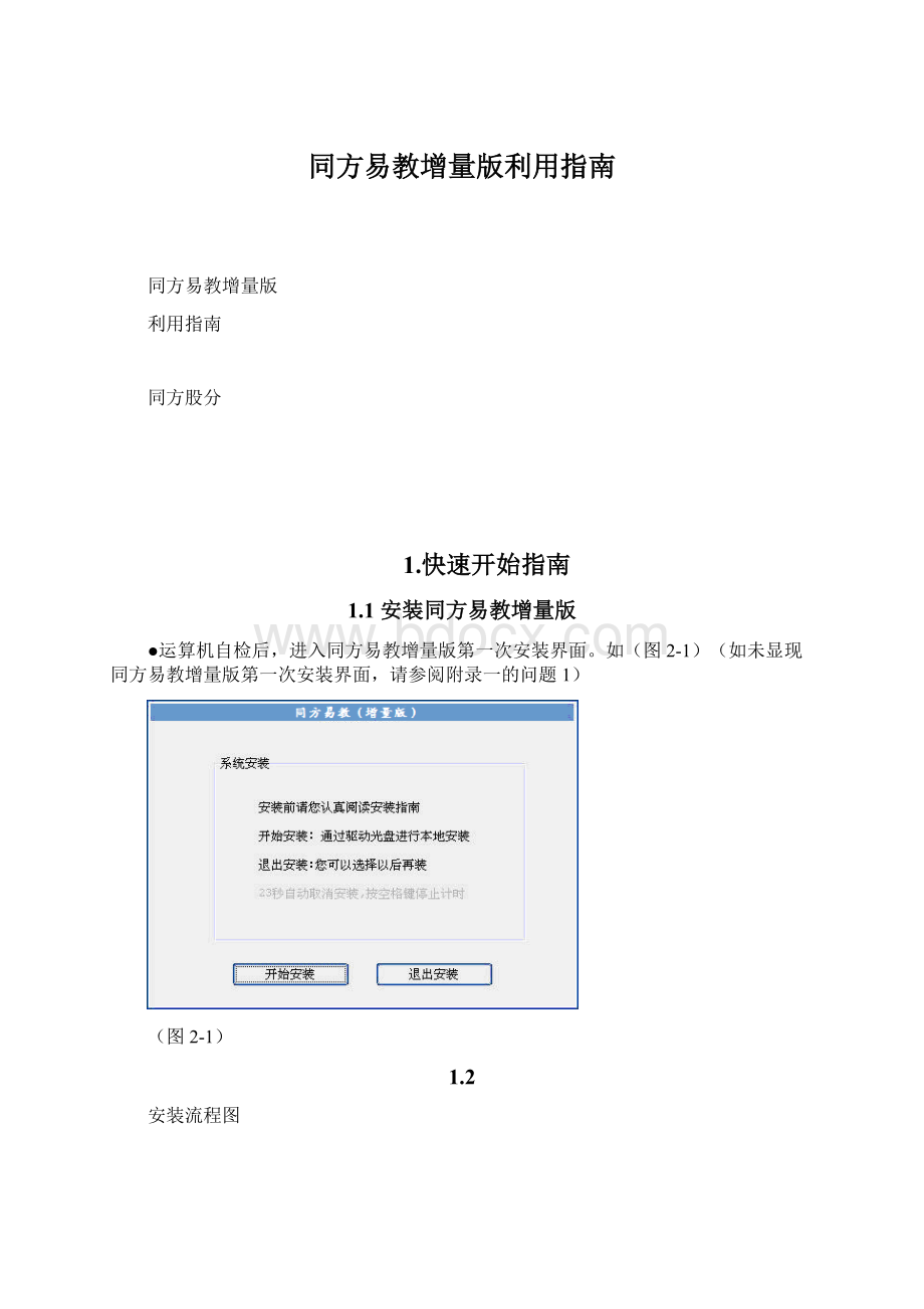 同方易教增量版利用指南文档格式.docx_第1页