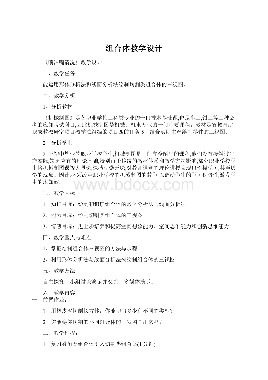 组合体教学设计.docx